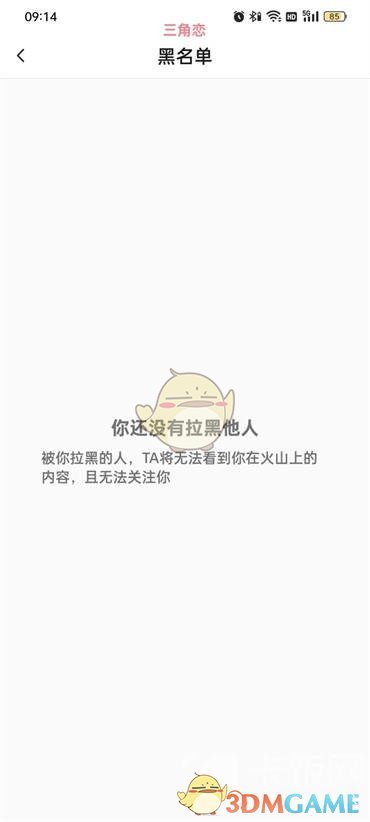 《抖音火山版》黑名單查看方法