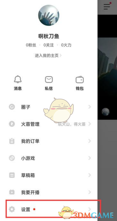 《抖音火山版》黑名單查看方法