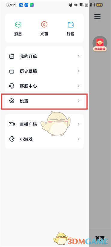 抖音火山版抖音相冊關(guān)閉步驟