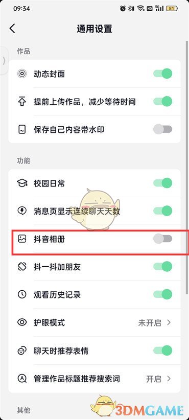 抖音火山版抖音相冊關(guān)閉教程