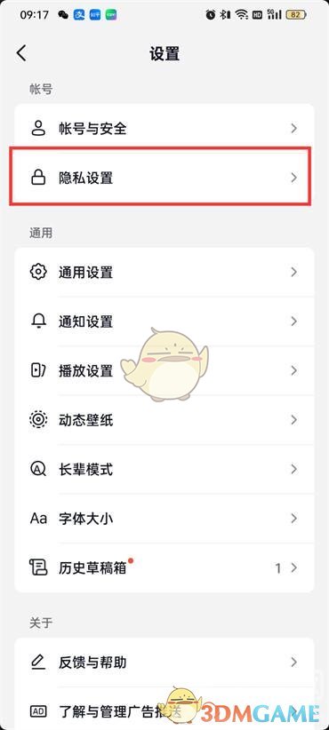 抖音火山版主頁訪客記錄關(guān)閉步驟2