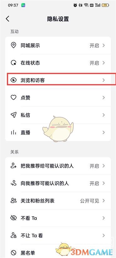 抖音火山版主頁訪客記錄關(guān)閉步驟3
