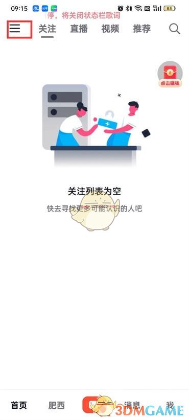 抖音火山版主頁訪客記錄關(guān)閉步驟1