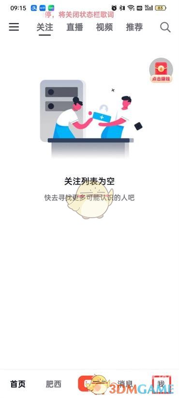 如何查看《抖音火山版》觀看歷史