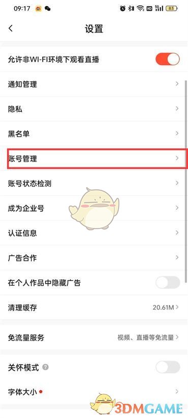抖音火山版綁定QQ方法