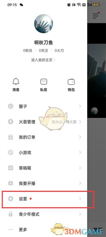 關閉抖音火山版推薦視頻教程