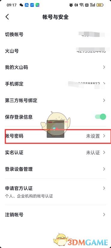 《抖音火山版》密碼設置方法