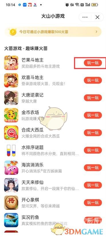 抖音火山版小游戲入口