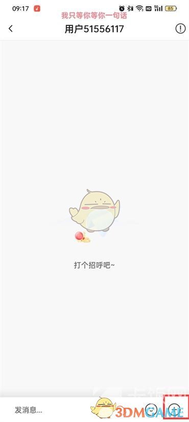 《抖音火山版》私信發(fā)視頻方法