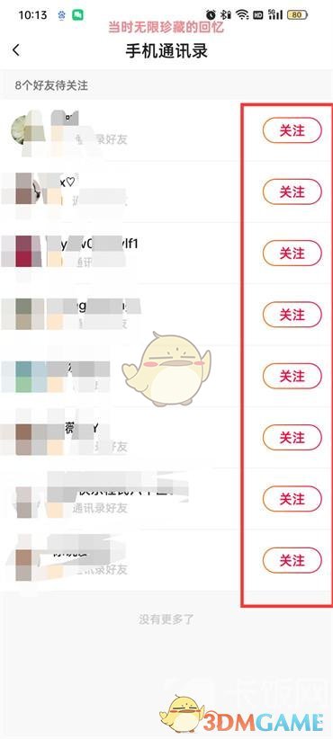 《抖音火山版》添加通訊錄好友方法