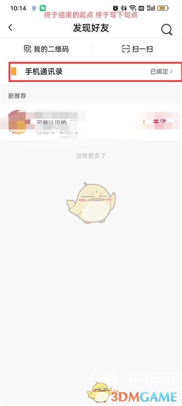 《抖音火山版》添加通訊錄好友方法
