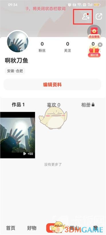 《抖音火山版》添加通訊錄好友方法