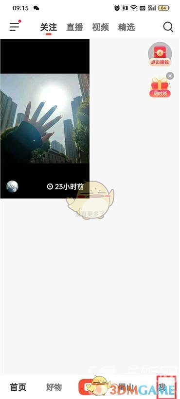 《抖音火山版》昵稱修改方法
