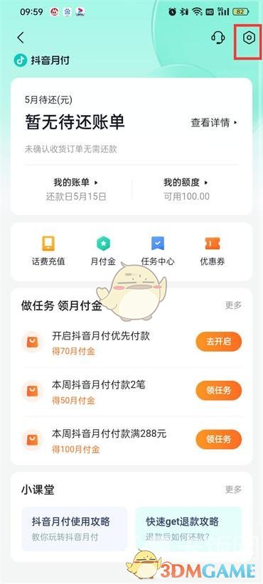 抖音火山版月付關(guān)閉教程