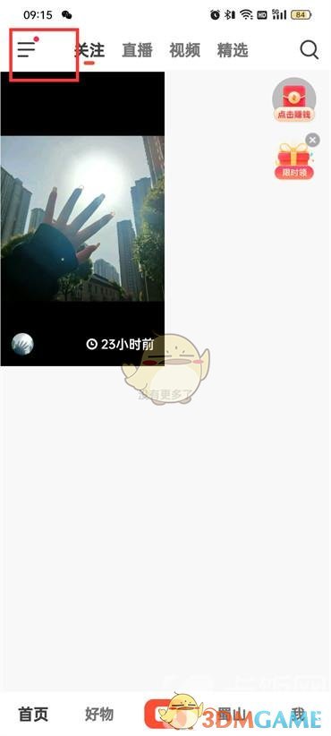 抖音火山版月付關(guān)閉教程