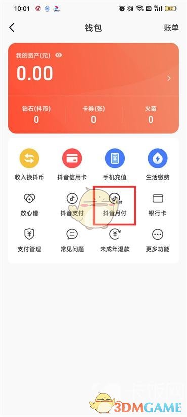 抖音火山版月付關(guān)閉教程
