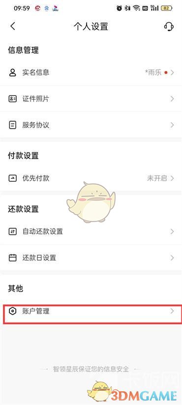 抖音火山版月付關(guān)閉教程
