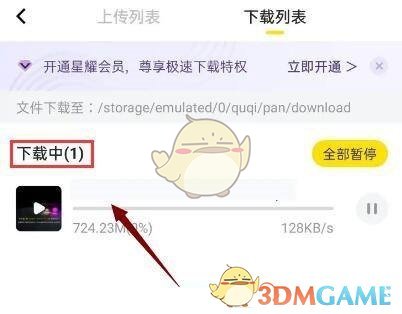 曲奇云盤下載記錄查看方法