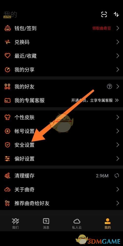 曲奇云盤自動解鎖設(shè)置步驟