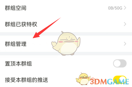曲奇云盤群組管理