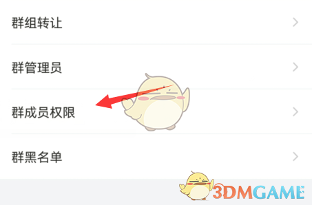 群成員權限設置