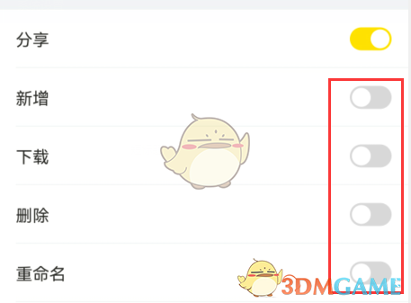 設置寫入權限