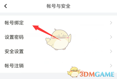 《曲奇云盤》解綁手機(jī)號(hào)步驟