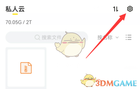 《曲奇云盤》恢復刪除的文件方法