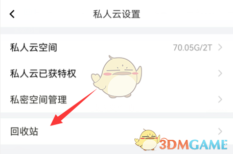 《曲奇云盤》恢復刪除的文件方法