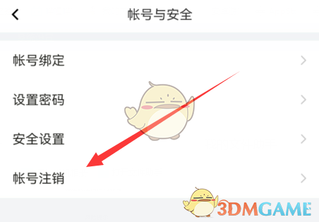 曲奇云盤賬號(hào)注銷步驟