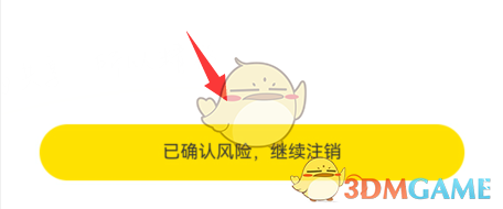 曲奇云盤賬號(hào)注銷步驟