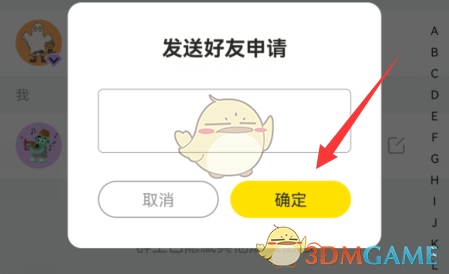 《曲奇云盤》添加好友方法