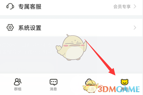 《曲奇云盤》添加好友方法
