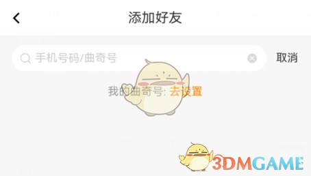 《曲奇云盤》添加好友方法