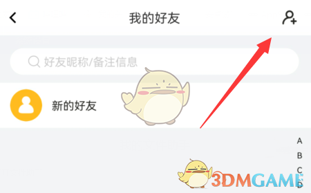 《曲奇云盤》添加好友方法