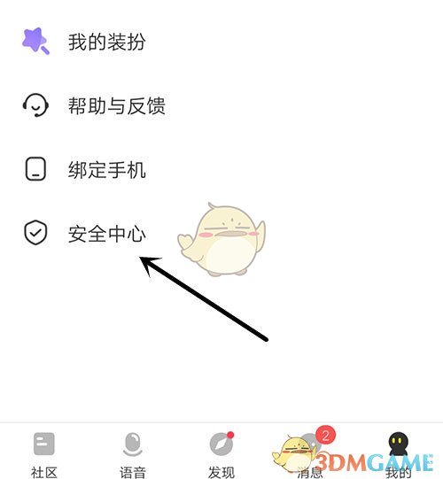 《cm語(yǔ)音》設(shè)置安全問(wèn)題方法