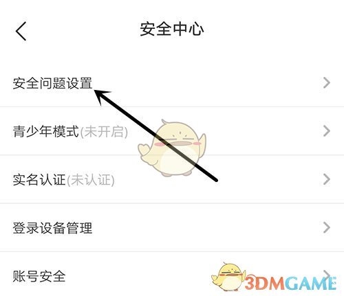 《cm語(yǔ)音》設(shè)置安全問(wèn)題方法