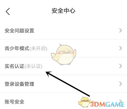 《cm語音》實名認證方法