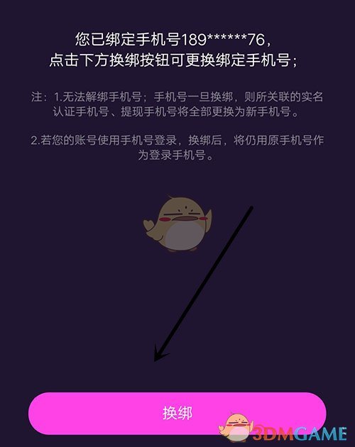 cm語音換綁手機(jī)號步驟
