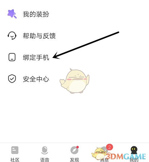cm語音換綁手機(jī)號步驟