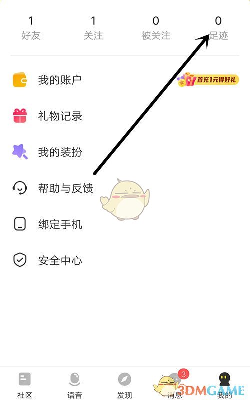 《CM語(yǔ)音》足跡查看教程