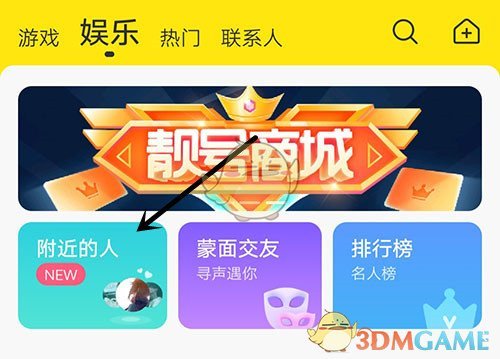 cm語音查看附近的人方法