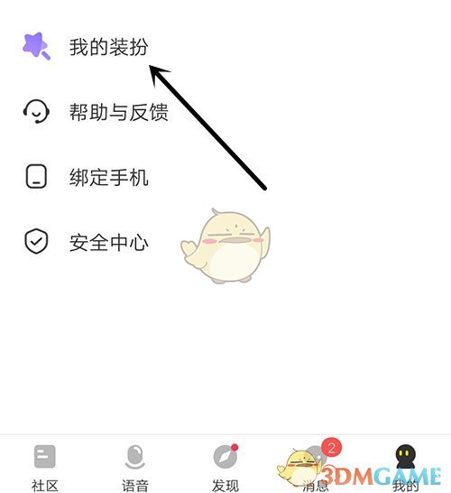 《cm語(yǔ)音》購(gòu)買公屏氣泡方法