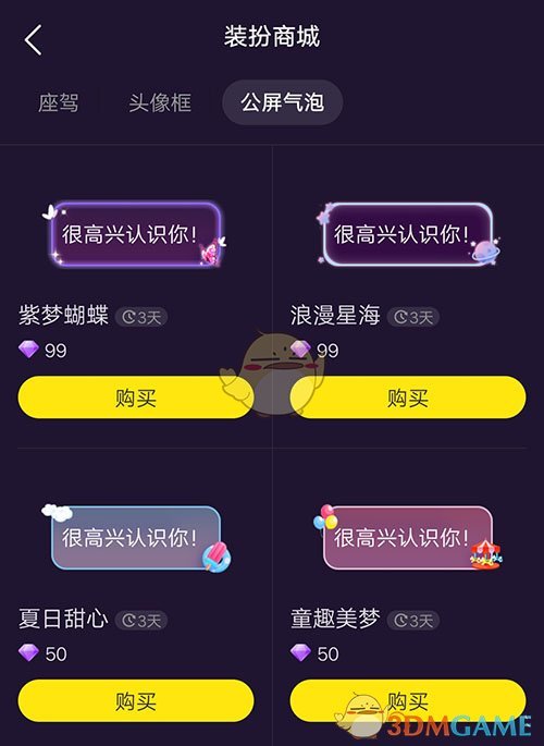 《cm語(yǔ)音》購(gòu)買公屏氣泡方法