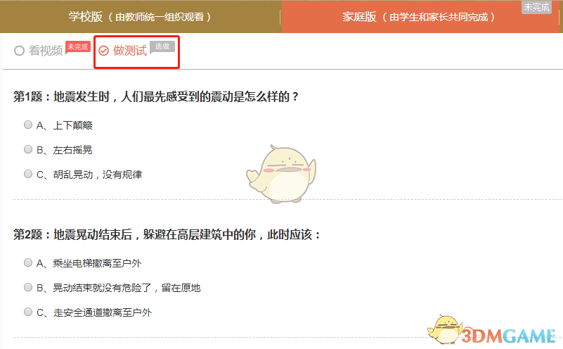 2023年中小學(xué)生(幼兒)512防災(zāi)減災(zāi)專題教育活動(dòng)入口