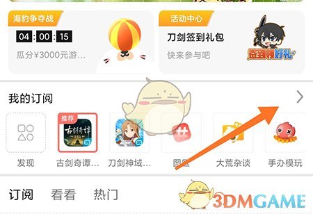 Bigfun取消訂閱步驟