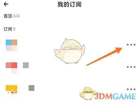 Bigfun取消訂閱步驟