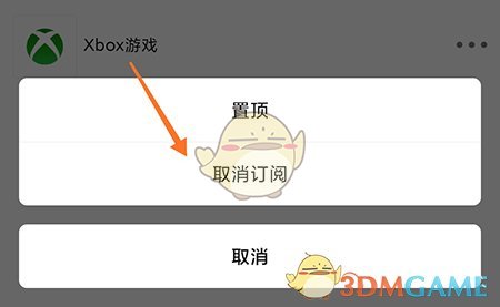 Bigfun取消訂閱步驟