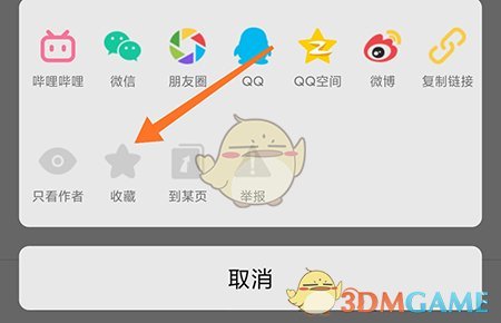 Bigfun收藏內(nèi)容方法