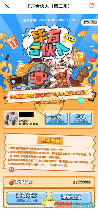 《bigfun》賺錢方法介紹